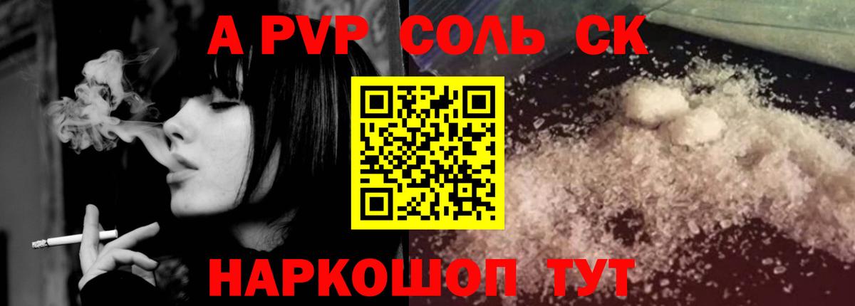 Alfa_PVP Соль  A-PVP VHQ  Рузаевка  Вход с VPN 