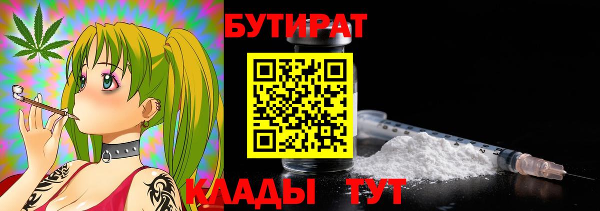 Рузаевка  Бутират Butirat  Вход с VPN 