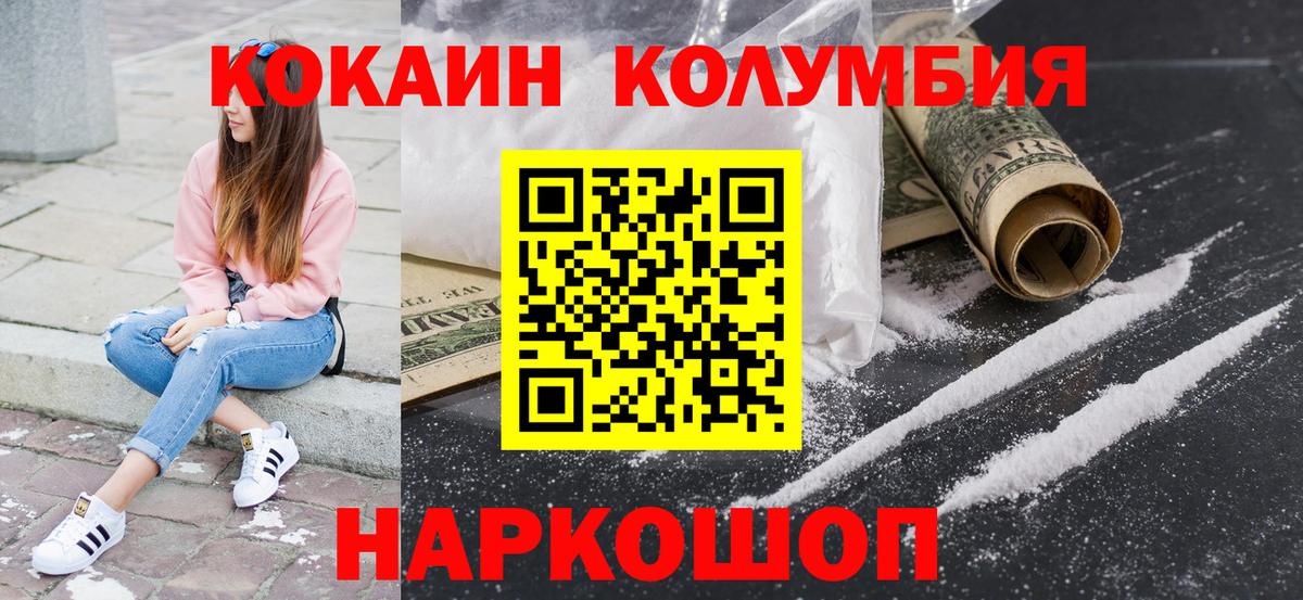 COCAIN Колумбийский  Вход с VPN  Cocaine Columbia  Рузаевка 