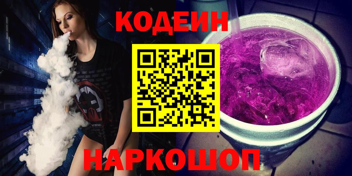 Codein Purple Drank Рузаевка