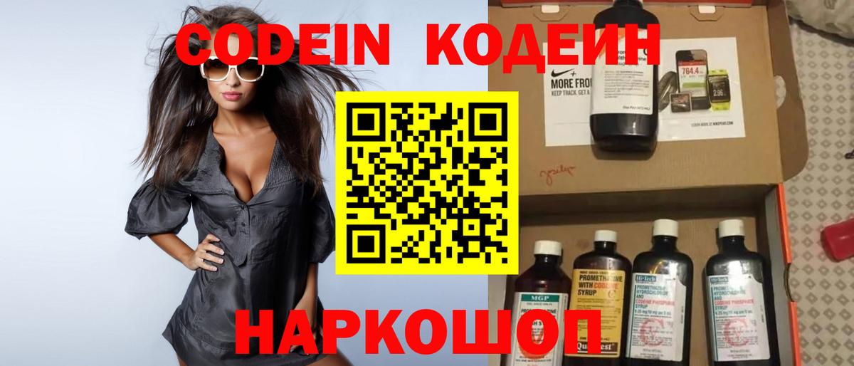Кодеиновый сироп Lean напиток Lean (лин)  Вход с VPN  Рузаевка  Codein напиток Lean (лин) 