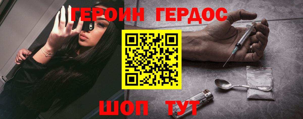 ГЕРОИН Heroin Рузаевка