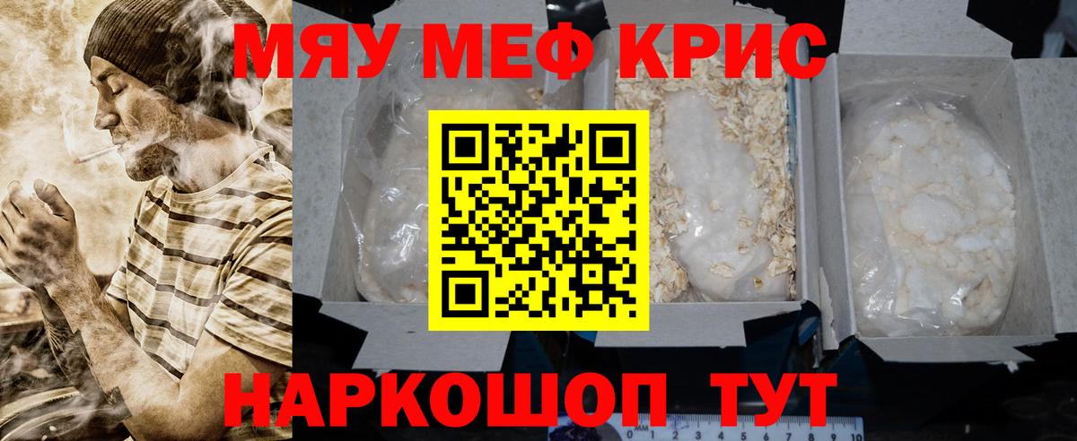 Меф кристаллы Рузаевка